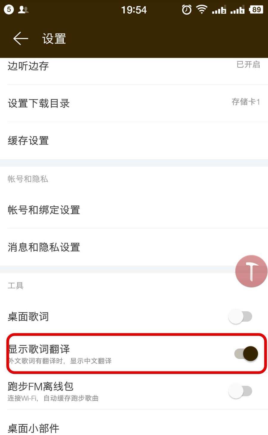 网易云音乐英文歌曲怎么显示中英文歌词翻译？