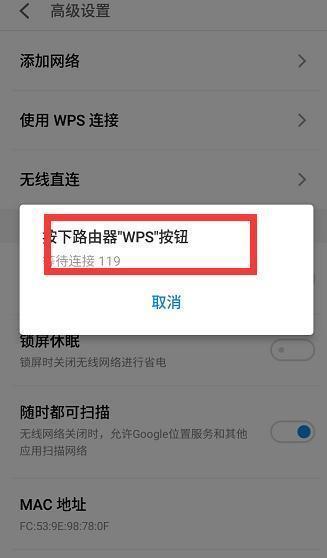 手机怎么通过WPS连接路由器