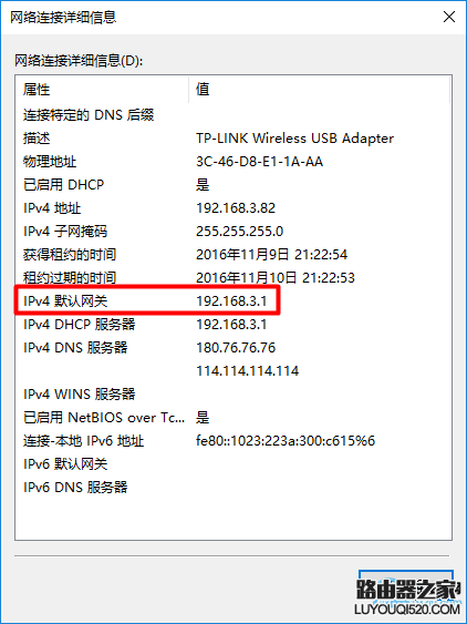 查看路由器的管理地址是否被修改了