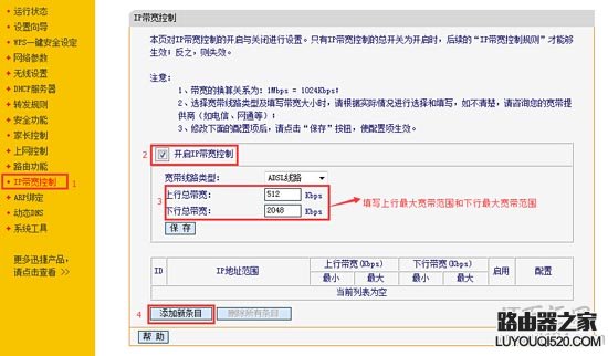 迅捷(FAST)FW450R无线路由器限速设置