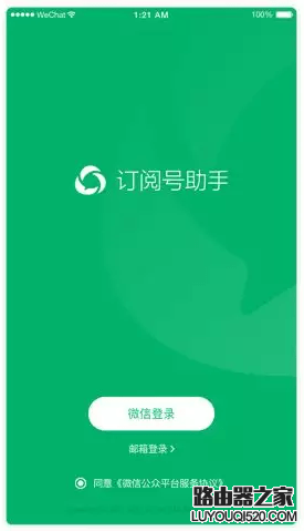 订阅号助手是什么 微信订阅号助手有什么用