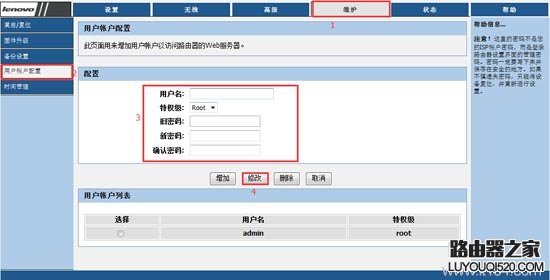 联想无线路由器设置(修改)密码方法
