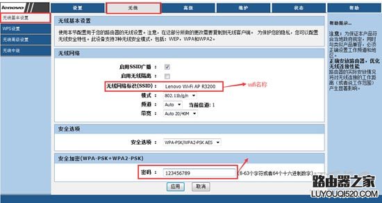 联想无线路由器设置(修改)密码方法