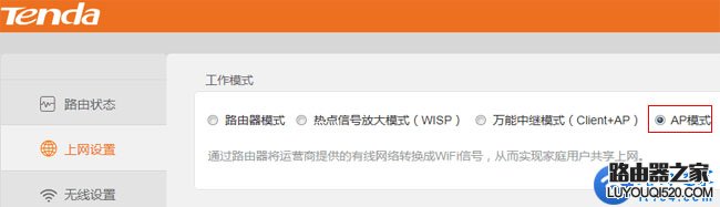 腾达(Tenda)F9路由器AP模式设置方法
