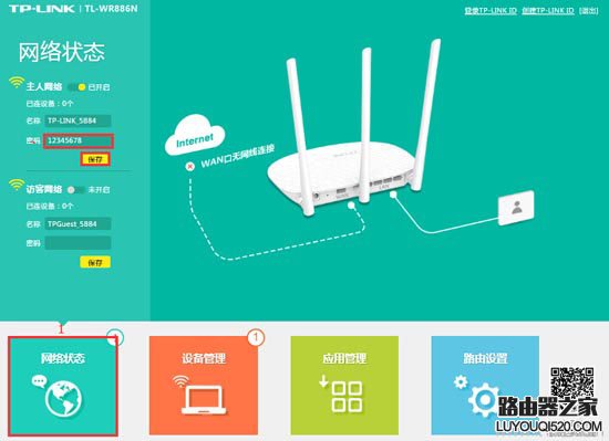 新版tp-link路由器无线wifi密码忘记了怎么办？