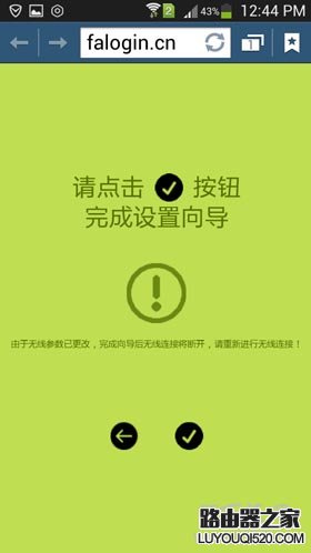 新版迅捷(Fast)无线路由器用手机设置的方法