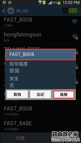 新版迅捷(Fast)无线路由器用手机设置的方法