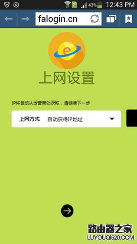 新版迅捷(Fast)无线路由器用手机设置的方法