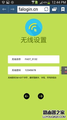 新版迅捷(Fast)无线路由器用手机设置的方法