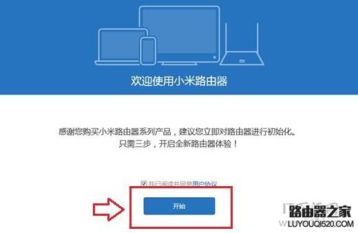 小米路由器安装和设置方法(图文)