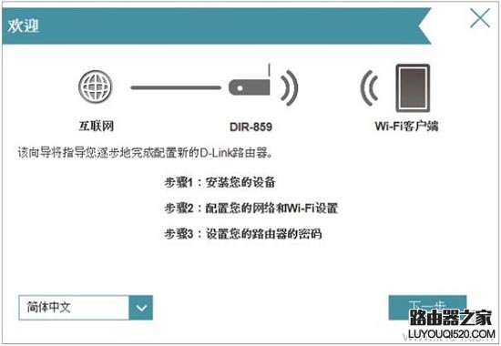 D-Link DIR-859双频无线路由器设置方法