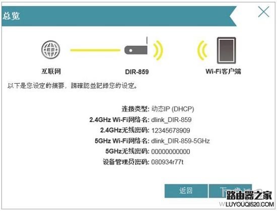 D-Link DIR-859双频无线路由器设置方法