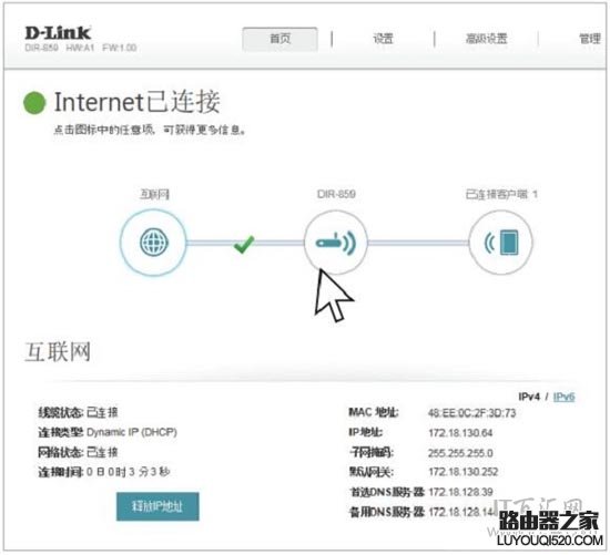 D-Link DIR-859双频无线路由器设置方法