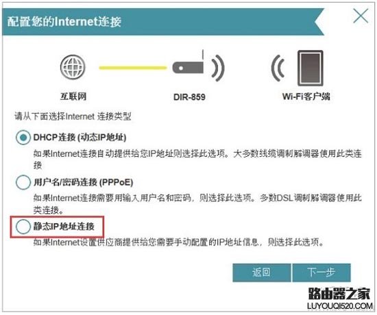 D-Link DIR-859双频无线路由器设置方法