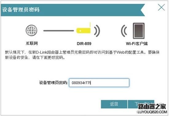 D-Link DIR-859双频无线路由器设置方法