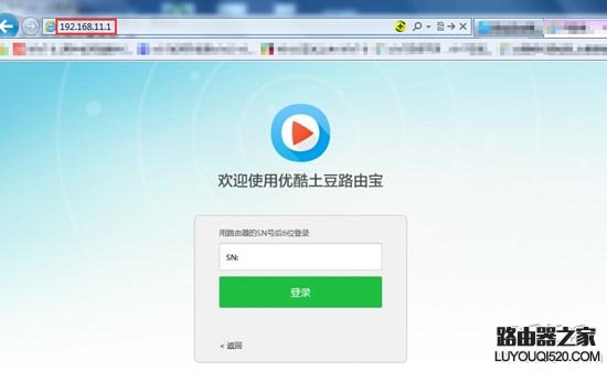 优酷路由宝登录地址是多少？