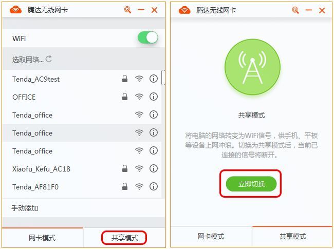 腾达无线网卡如何设置WiFi共享模式？