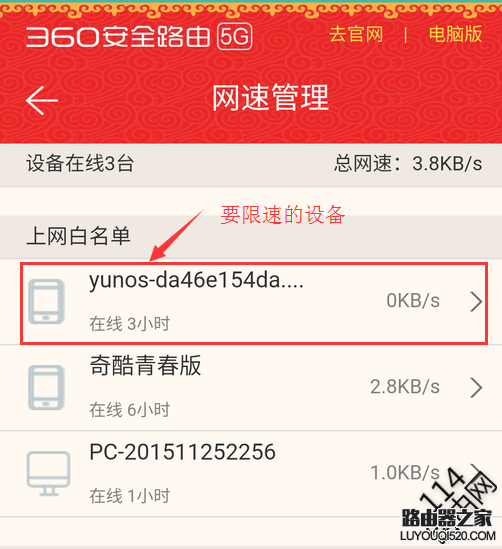 360安全路由器怎么限制wifi上网速度？