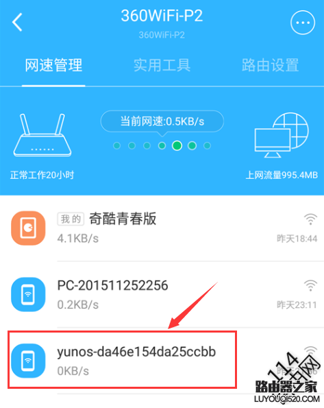 360安全路由器怎么限制wifi上网速度？