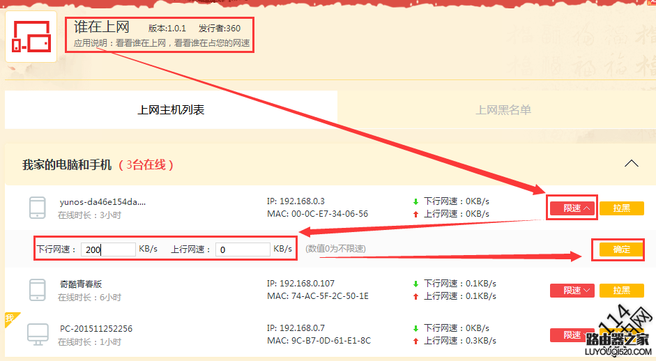 360安全路由器怎么限制wifi上网速度？