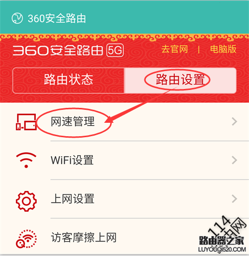 360安全路由器怎么限制wifi上网速度？