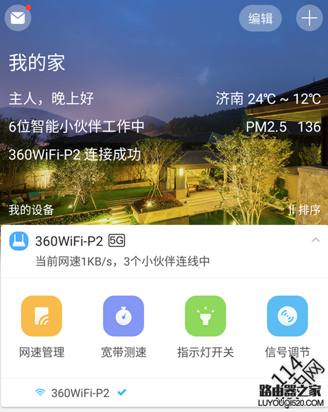 360安全路由器怎么限制wifi上网速度？