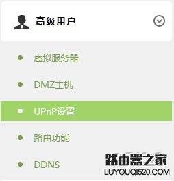 TP-Link路由器如何设置UPNP开启？