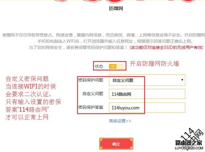 360安全路由器怎么设置有效防止蹭网