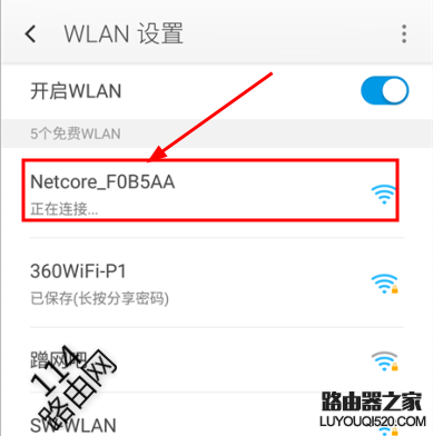 用手机怎么设置磊科Power4S无线万能中继(Wisp)桥接