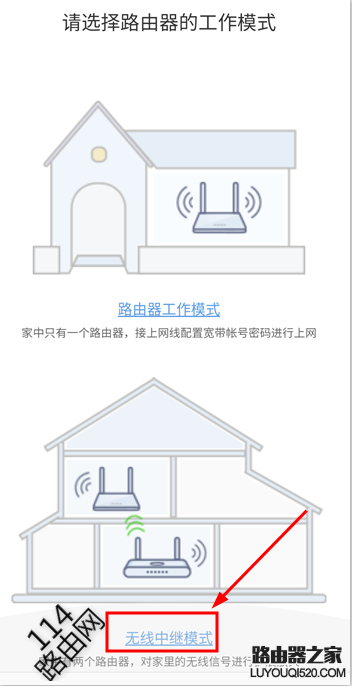 用手机怎么设置磊科Power4S无线万能中继(Wisp)桥接