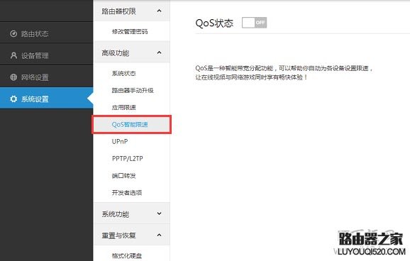 小米路由器限速设置(QoS智能限速)