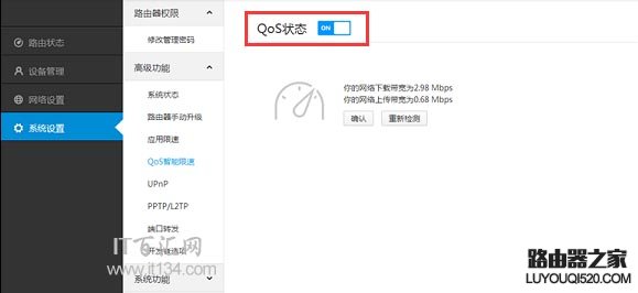 小米路由器限速设置(QoS智能限速)
