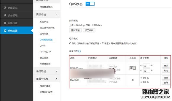 小米路由器限速设置(QoS智能限速)