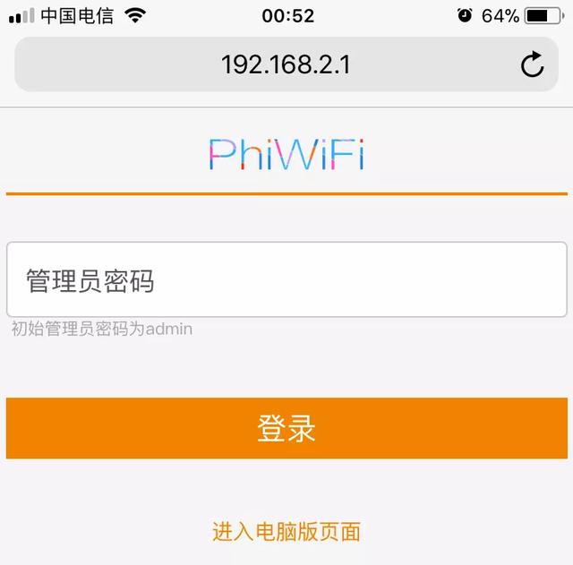 怎样用手机改WiFi密码？