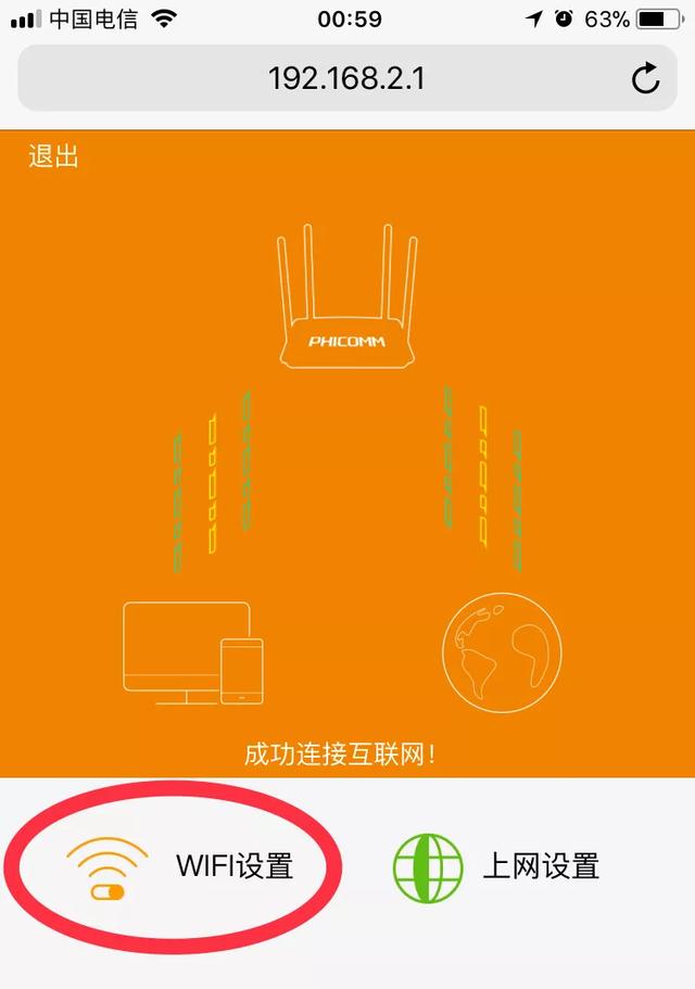 怎样用手机改WiFi密码？