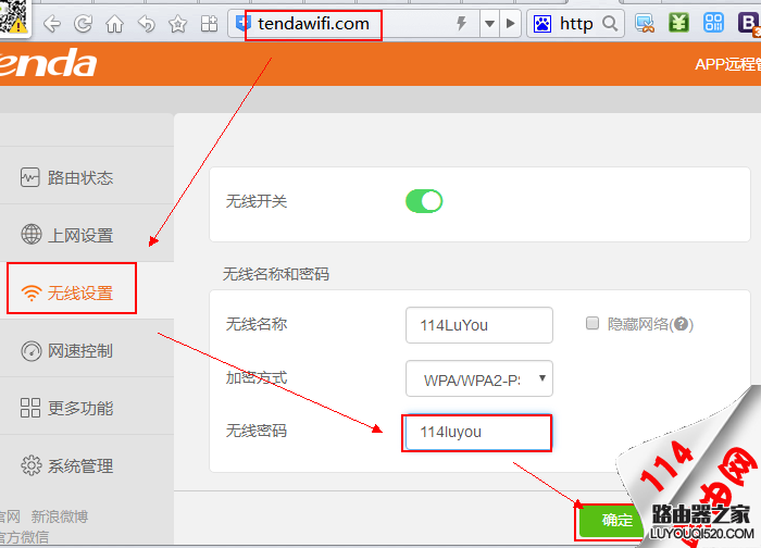 tenda路由器怎么设置wifi密码？