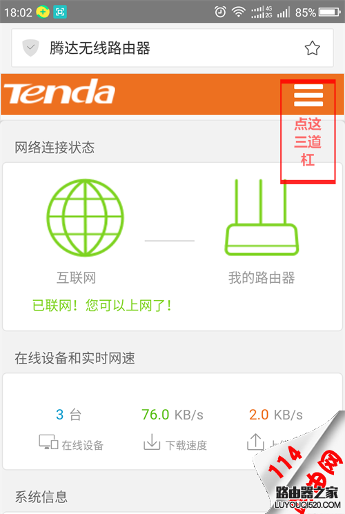 tenda路由器怎么设置wifi密码？