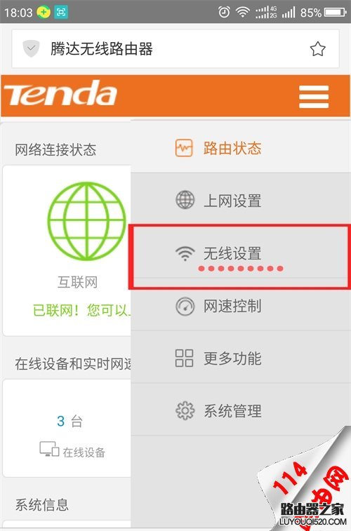 tenda路由器怎么设置wifi密码？