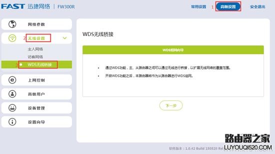 (falogin.cn)迅捷FW300R无线路由器WDS无线桥接设置方法