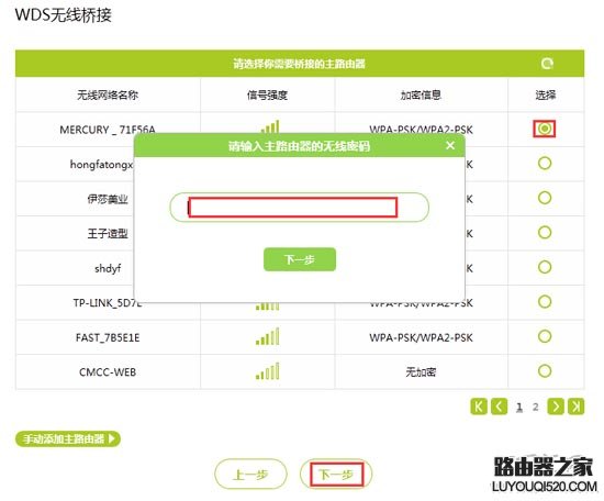 (falogin.cn)迅捷FW300R无线路由器WDS无线桥接设置方法