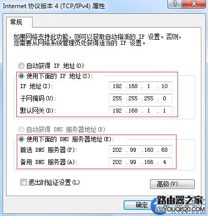 win7系统电脑静态IP地址(固定IP)设置方法