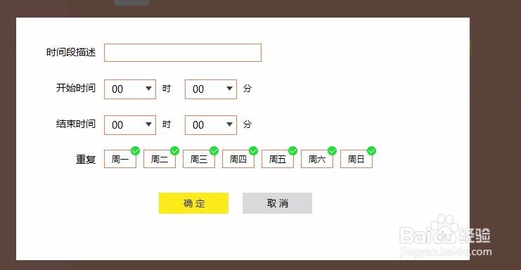 如何设置路由器上网和断网时间？