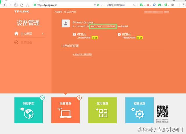 tp-link路由器防止无线wifi被蹭的方法