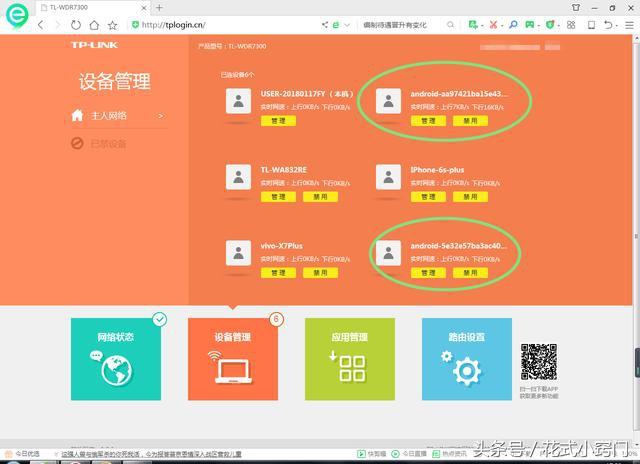 tp-link路由器防止无线wifi被蹭的方法