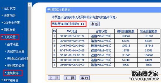 TP-Link路由器如何查看有没有人蹭网？