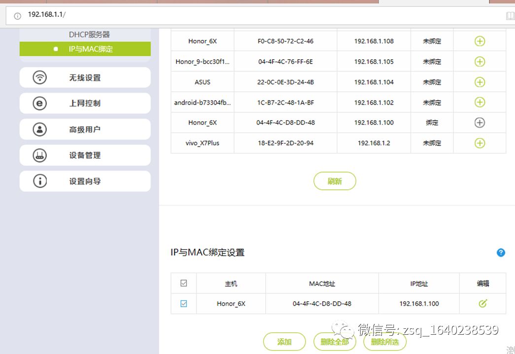 fast迅捷路由器IP与MAC地址怎么绑定