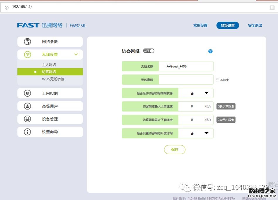 fast迅捷路由器访客网络怎么设置