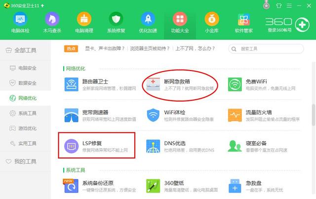 QQ能登陆但却无法打开网页怎么办？