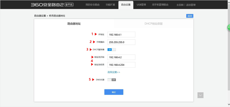 360安全路由怎么修改路由器地址
