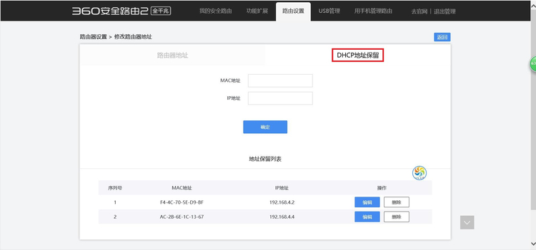 360安全路由怎么修改路由器地址